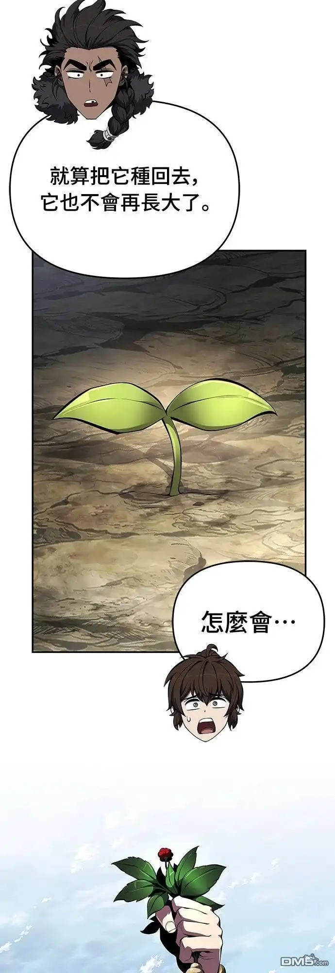 《毒物专家法布尔in四川唐门》第31话 第72页