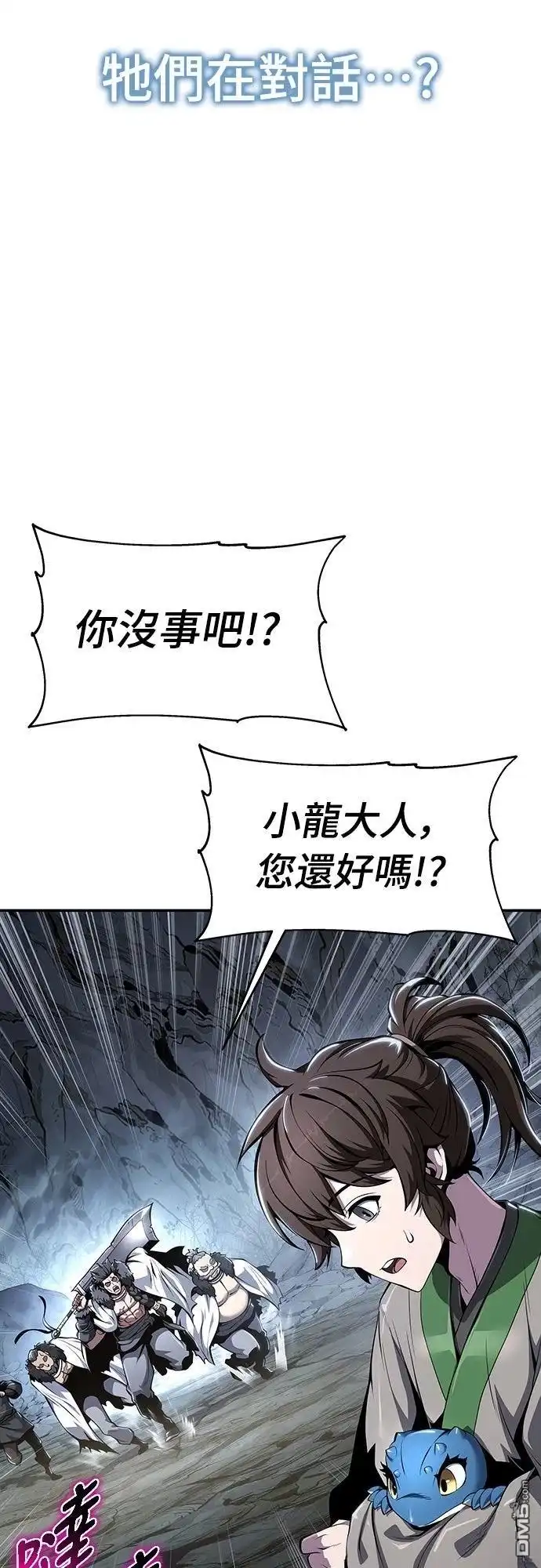 《毒物专家法布尔in四川唐门》第31话 第15页