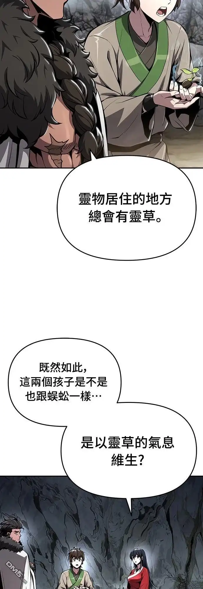 《毒物专家法布尔in四川唐门》第31话 第67页
