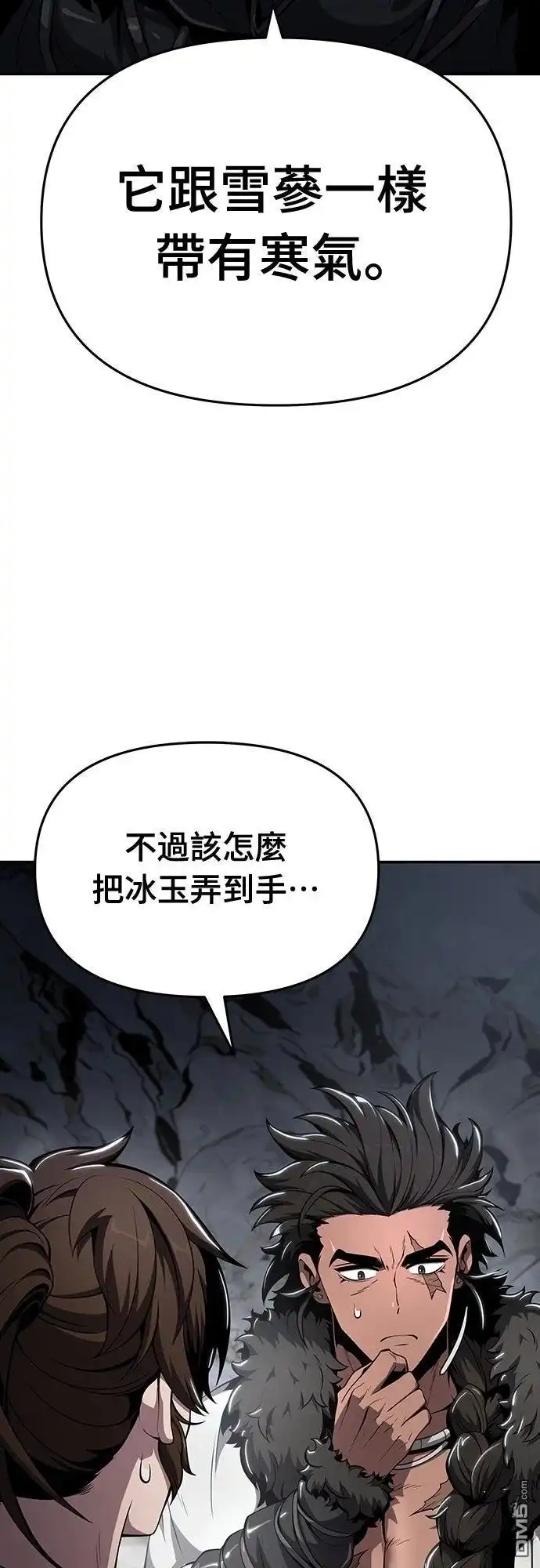《毒物专家法布尔in四川唐门》第31话 第80页
