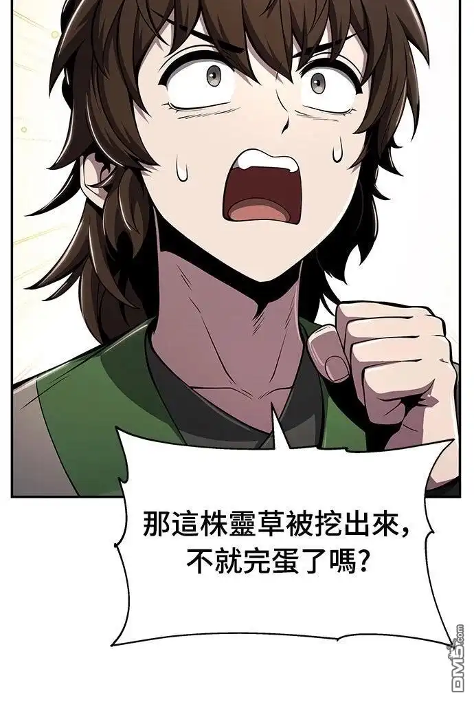《毒物专家法布尔in四川唐门》第31话 第69页