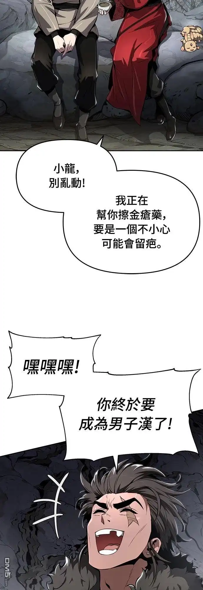 《毒物专家法布尔in四川唐门》第31话 第46页