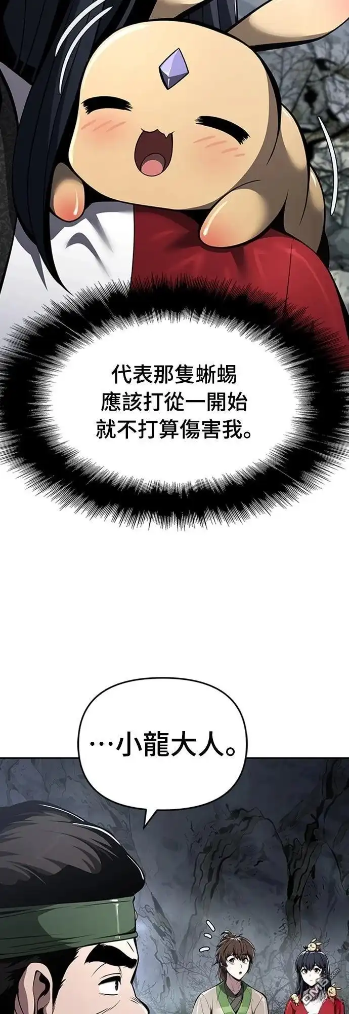 《毒物专家法布尔in四川唐门》第31话 第51页
