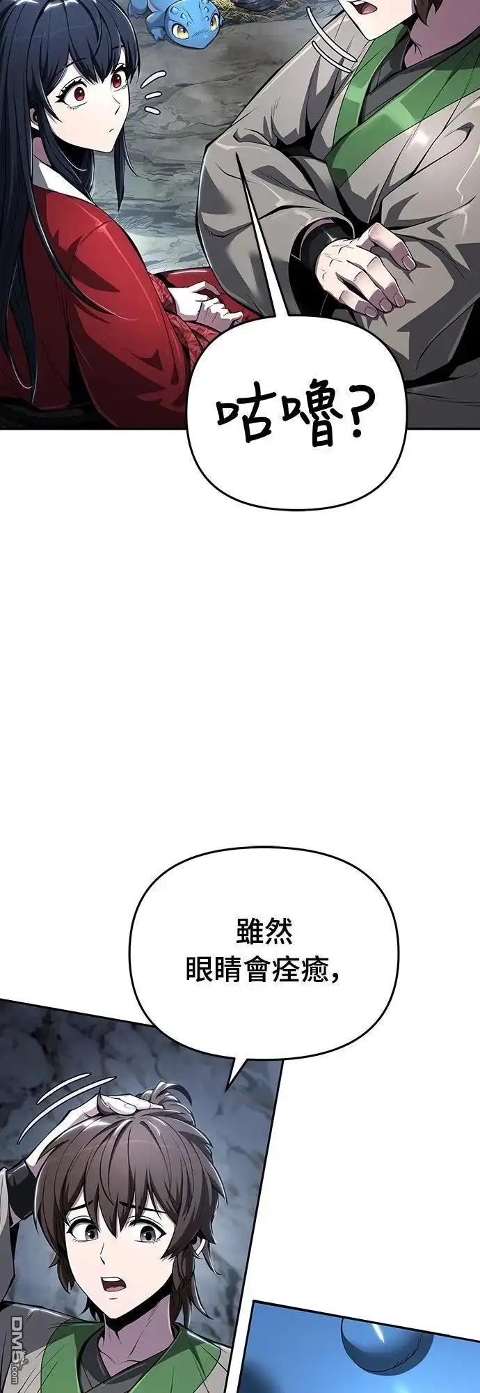 《毒物专家法布尔in四川唐门》第31话 第29页