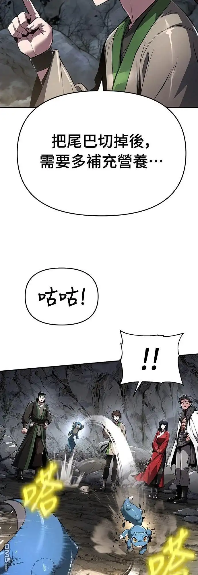 《毒物专家法布尔in四川唐门》第31话 第57页