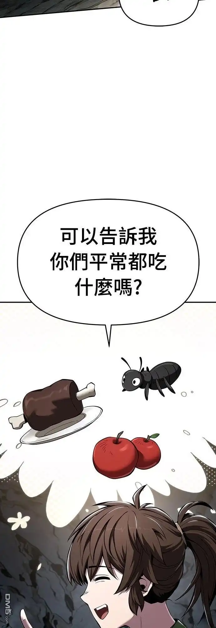 《毒物专家法布尔in四川唐门》第31话 第56页
