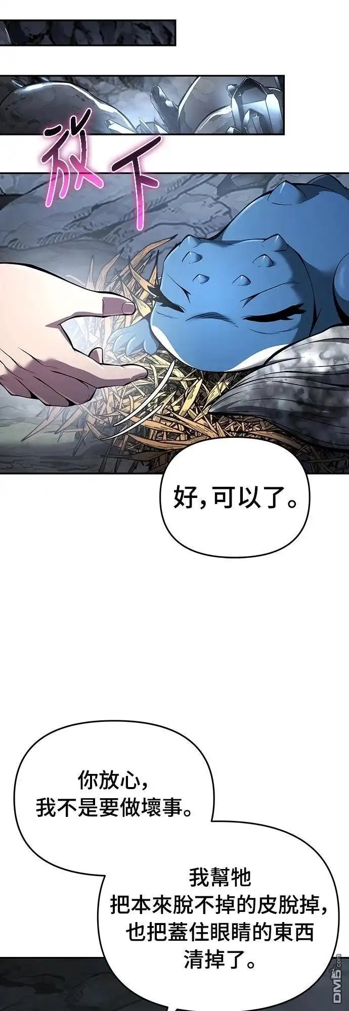 《毒物专家法布尔in四川唐门》第31话 第26页