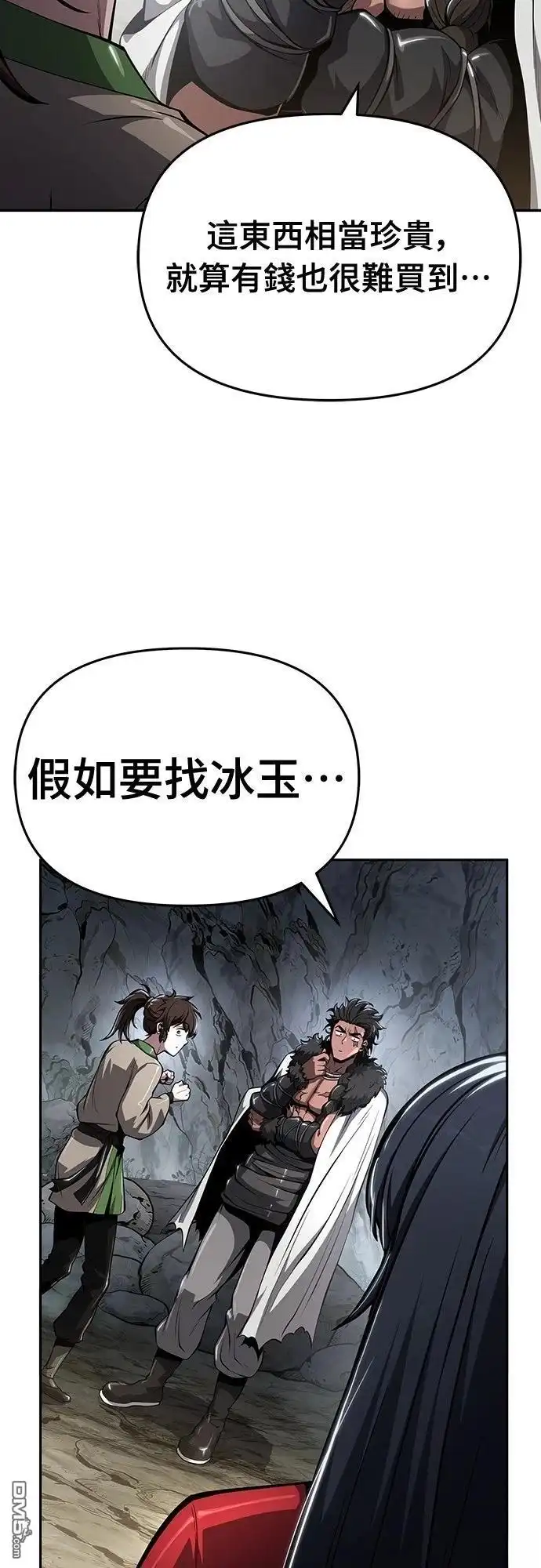 《毒物专家法布尔in四川唐门》第31话 第81页
