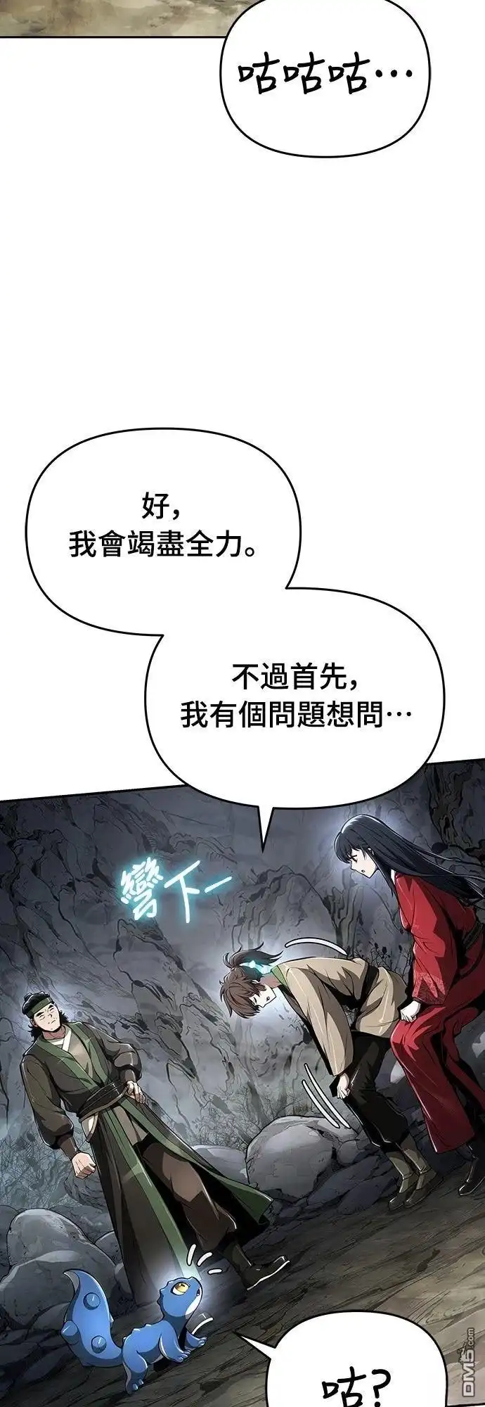 《毒物专家法布尔in四川唐门》第31话 第55页