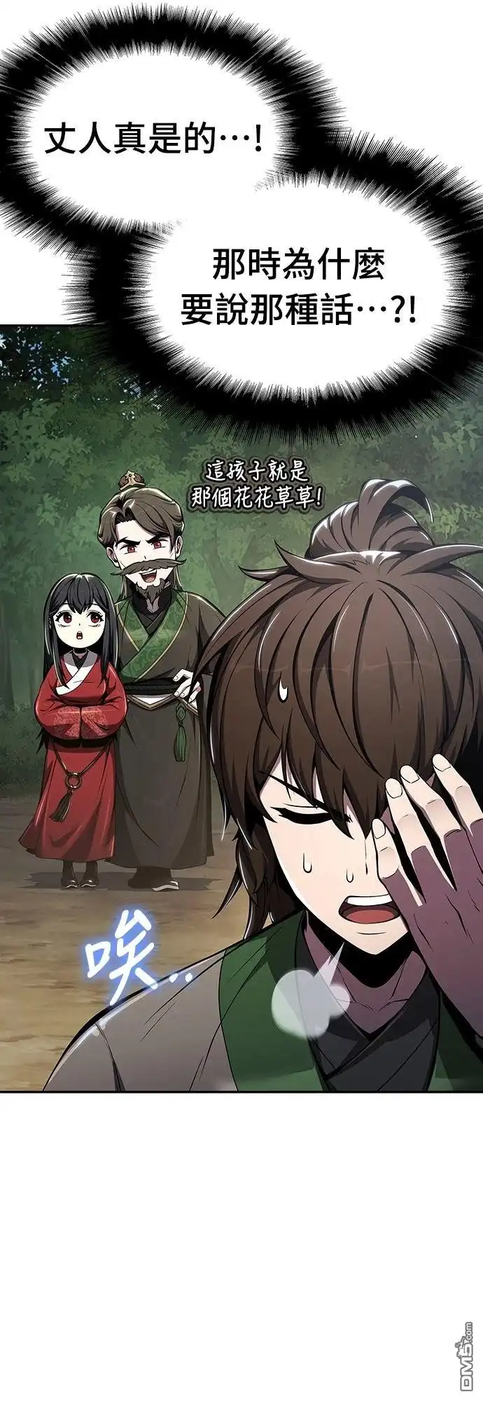 《毒物专家法布尔in四川唐门》第32话 第4页