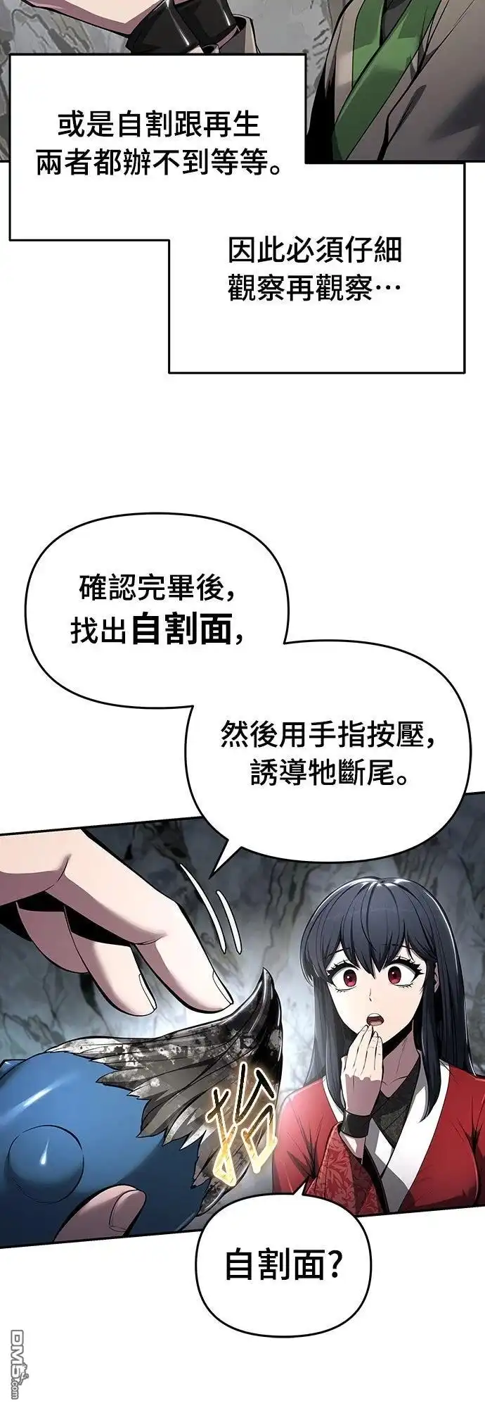《毒物专家法布尔in四川唐门》第32话 第18页