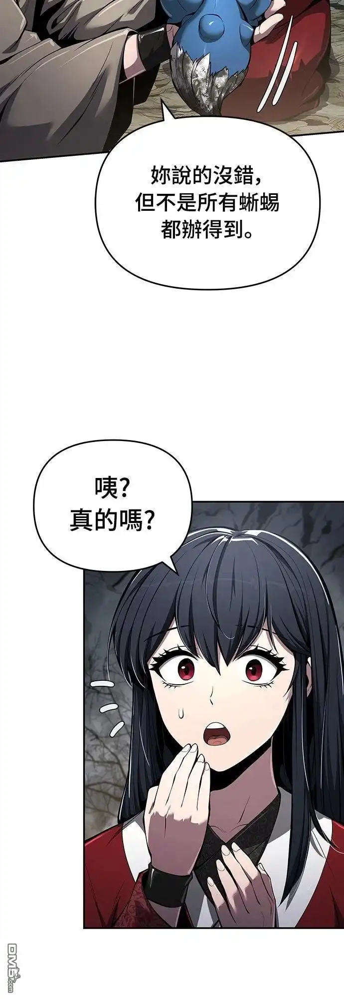 《毒物专家法布尔in四川唐门》第32话 第14页