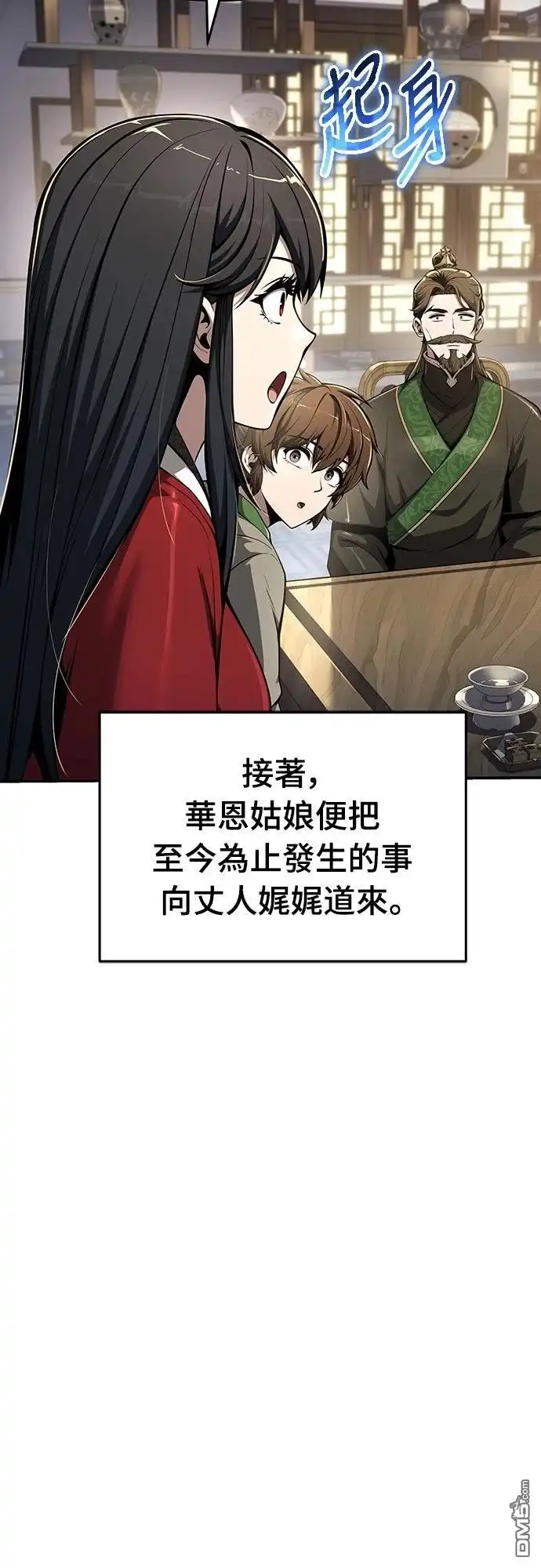 《毒物专家法布尔in四川唐门》第32话 第55页