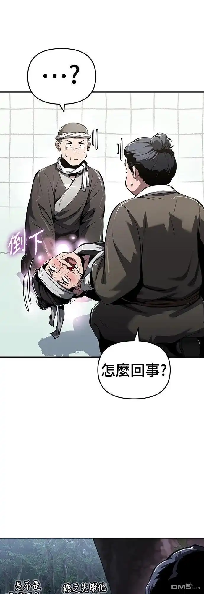 《毒物专家法布尔in四川唐门》第32话 第75页