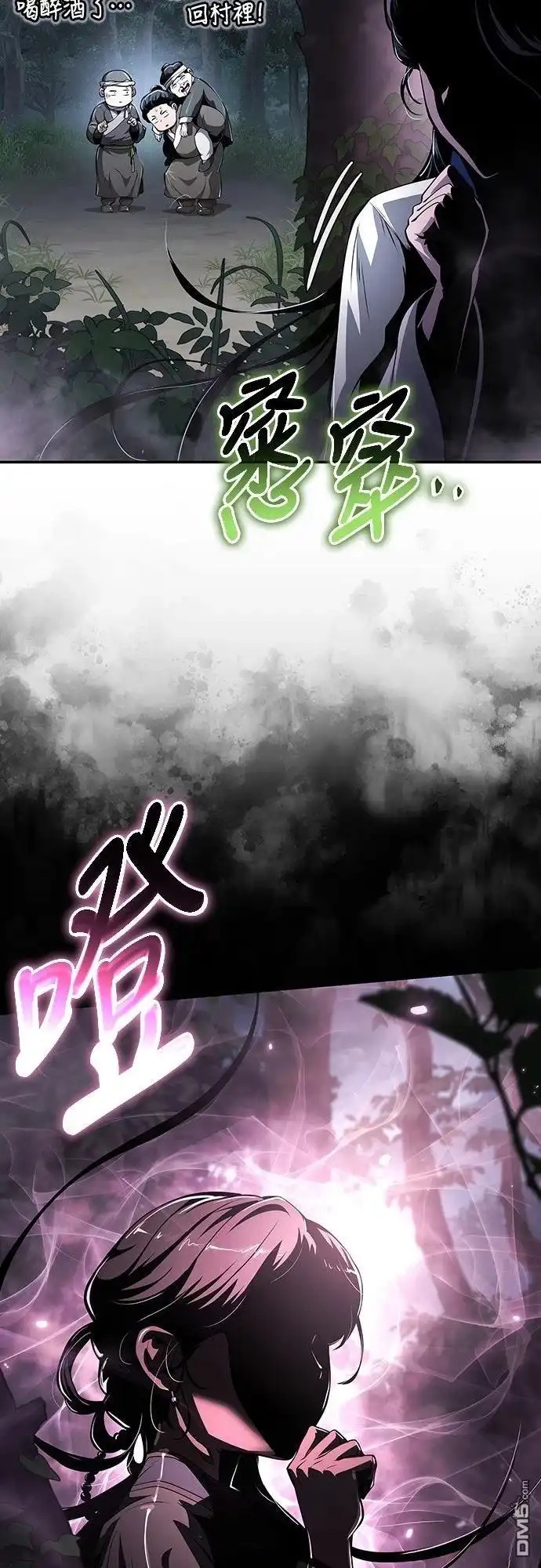 《毒物专家法布尔in四川唐门》第32话 第76页