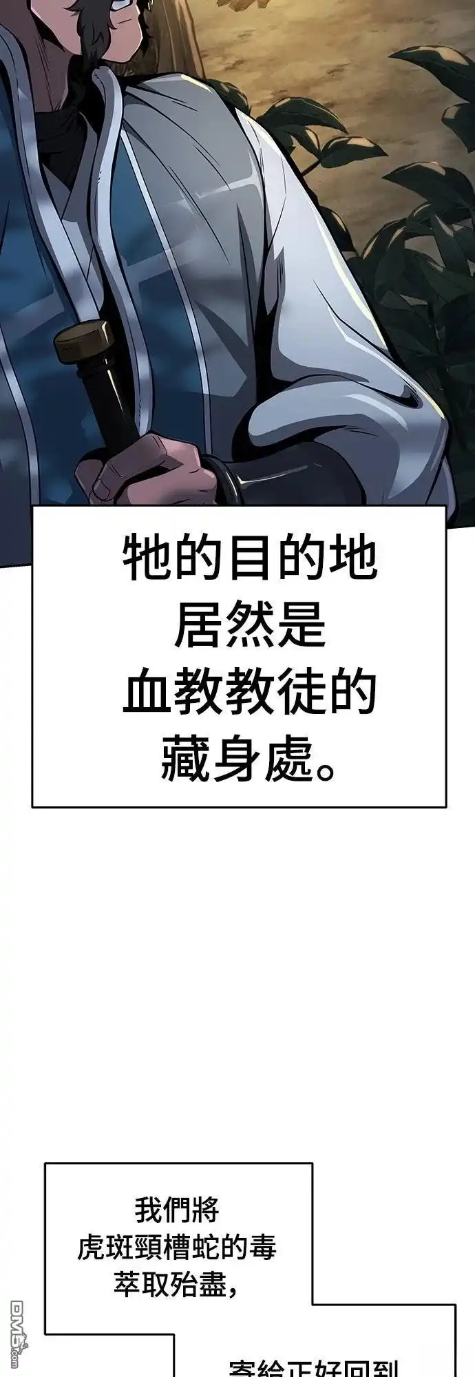 《毒物专家法布尔in四川唐门》第32话 第49页