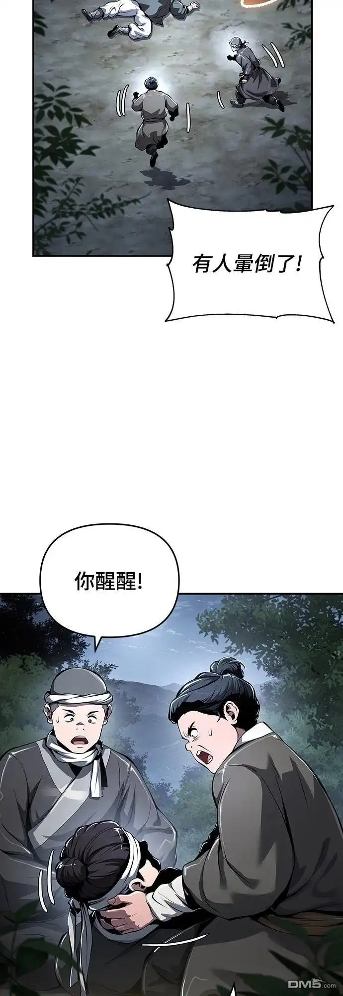 《毒物专家法布尔in四川唐门》第32话 第71页