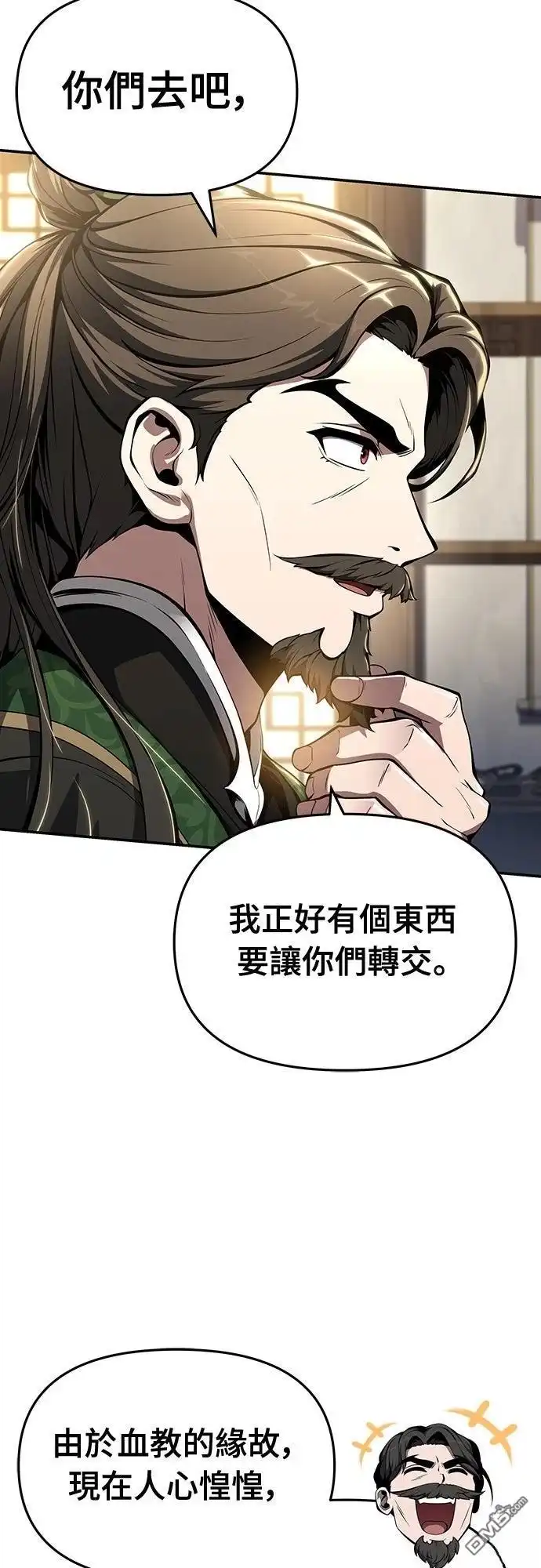 《毒物专家法布尔in四川唐门》第32话 第59页