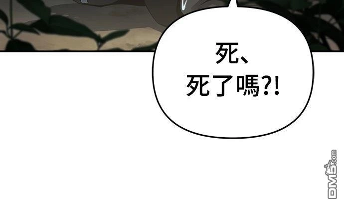 《毒物专家法布尔in四川唐门》第32话 第72页
