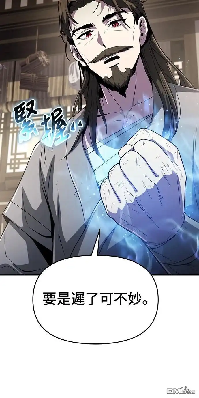 《毒物专家法布尔in四川唐门》第4话 第67页