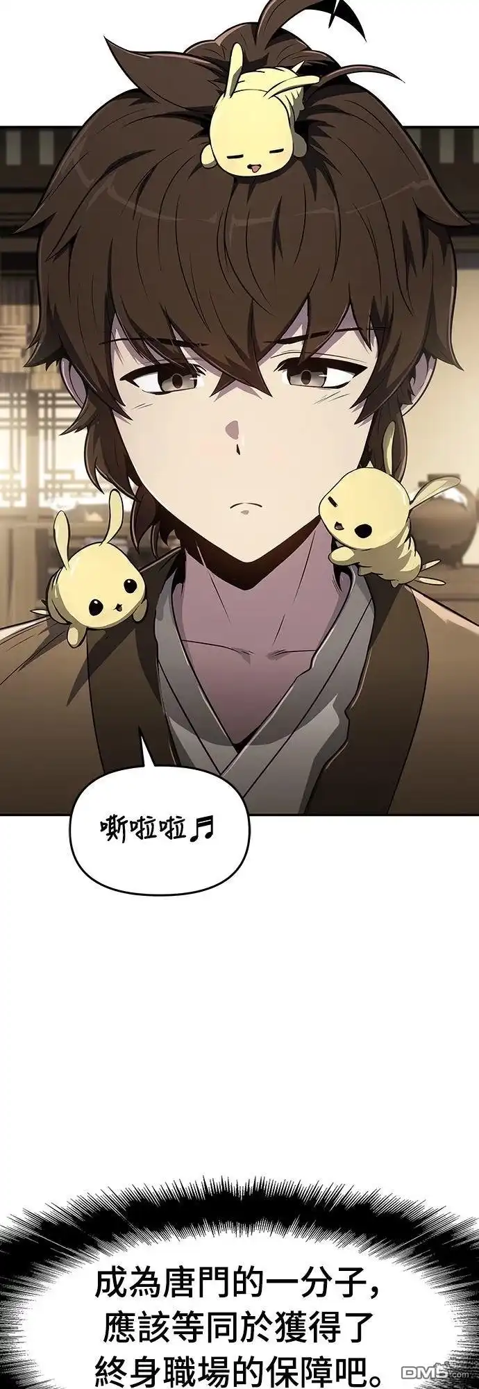 《毒物专家法布尔in四川唐门》第4话 第75页