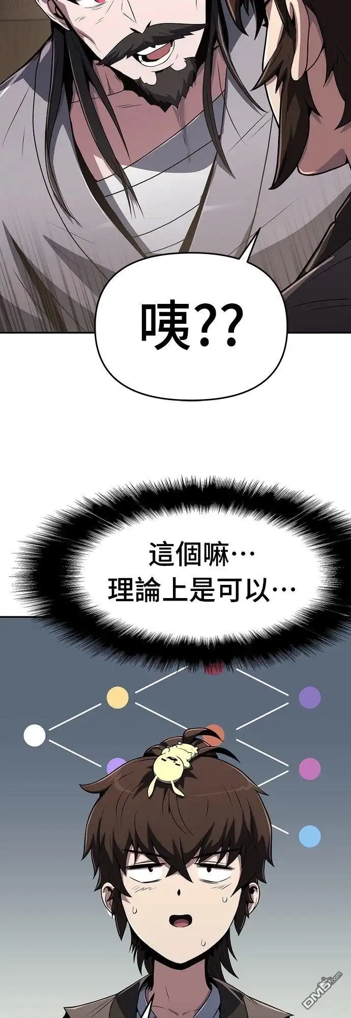 《毒物专家法布尔in四川唐门》第4话 第31页