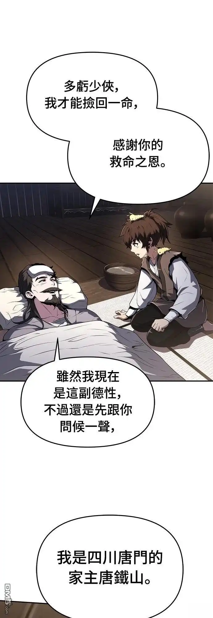 《毒物专家法布尔in四川唐门》第4话 第12页
