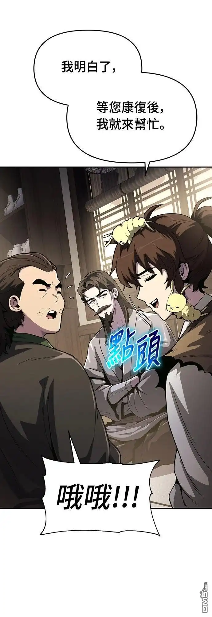 《毒物专家法布尔in四川唐门》第4话 第77页