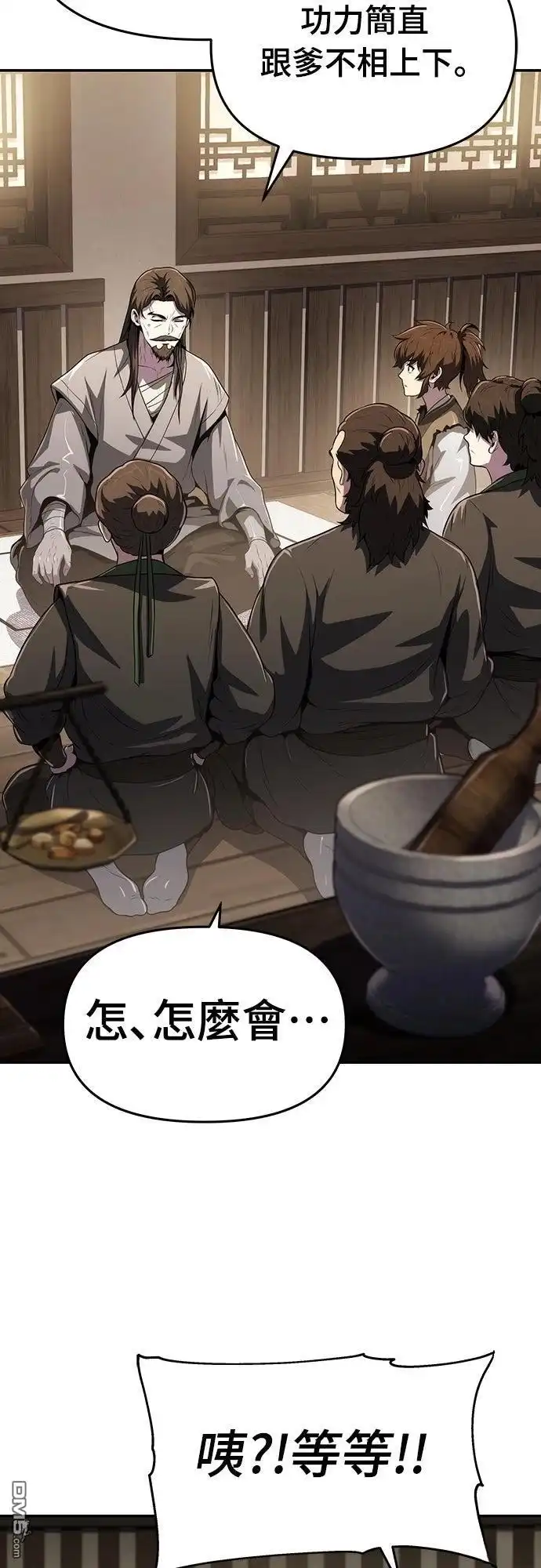 《毒物专家法布尔in四川唐门》第4话 第51页