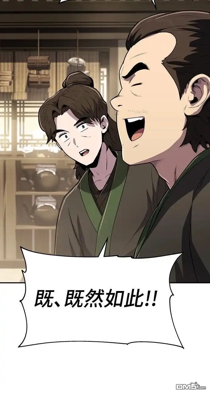 《毒物专家法布尔in四川唐门》第4话 第52页