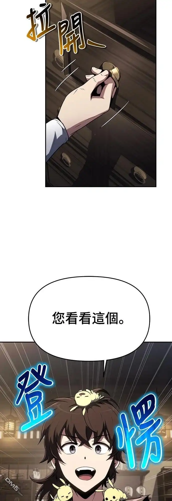 《毒物专家法布尔in四川唐门》第4话 第24页