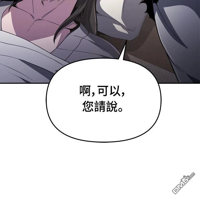 《毒物专家法布尔in四川唐门》第4话 第15页