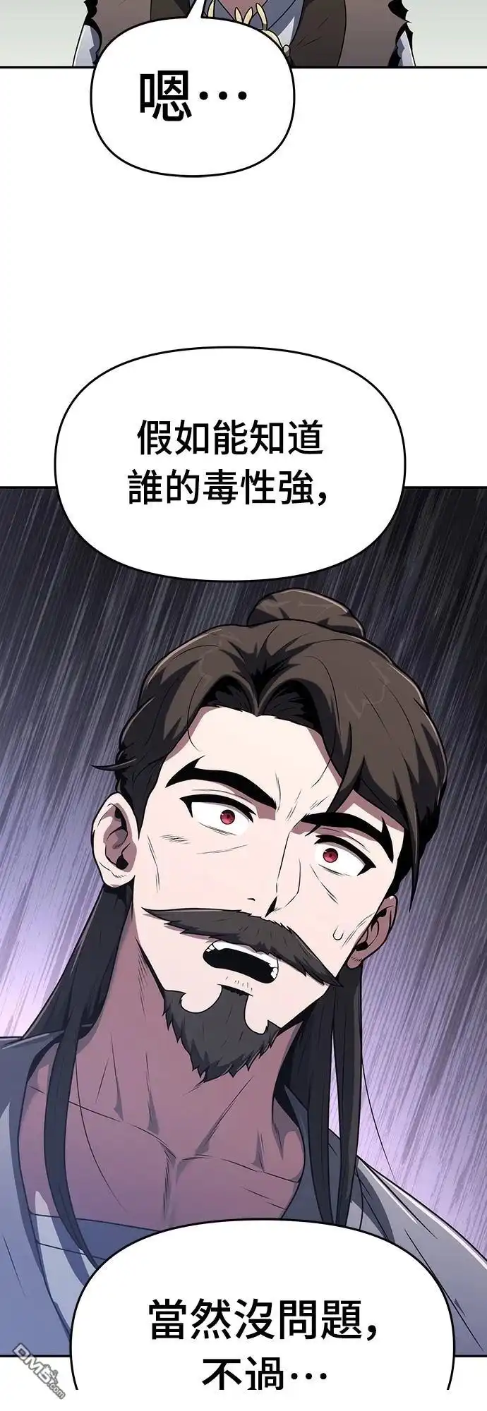 《毒物专家法布尔in四川唐门》第4话 第32页