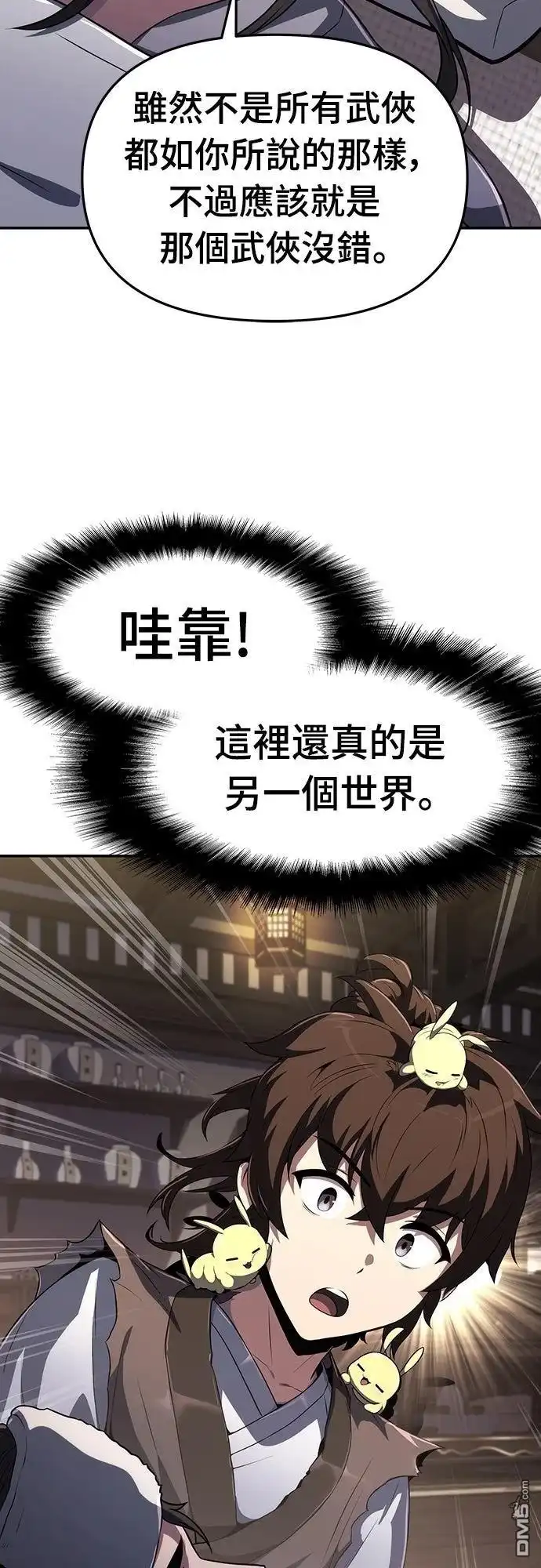 《毒物专家法布尔in四川唐门》第4话 第10页
