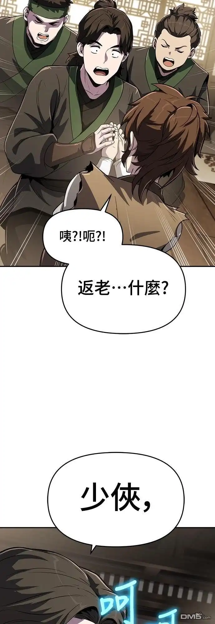 《毒物专家法布尔in四川唐门》第4话 第58页