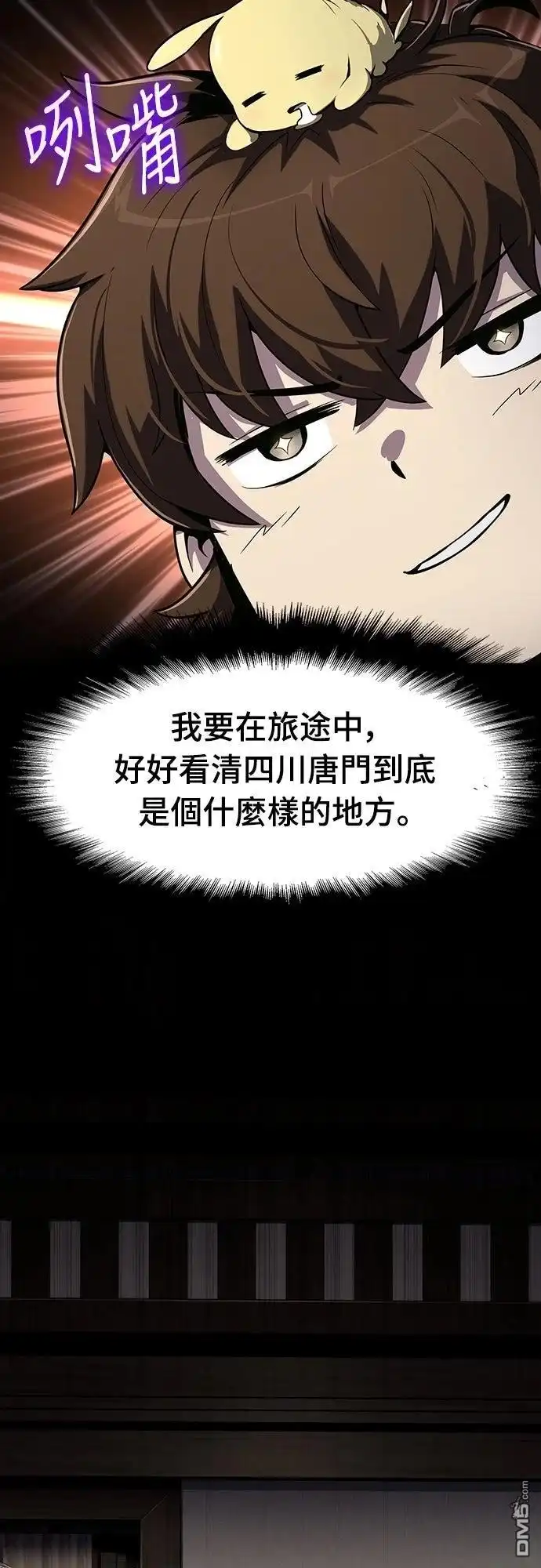 《毒物专家法布尔in四川唐门》第4话 第79页