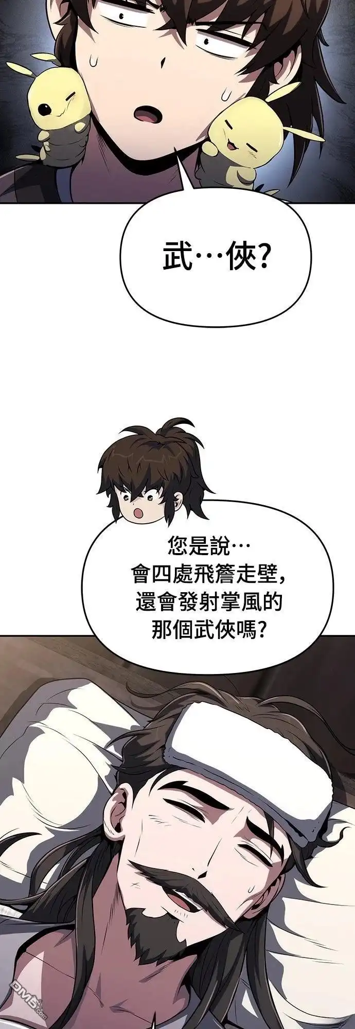 《毒物专家法布尔in四川唐门》第4话 第9页