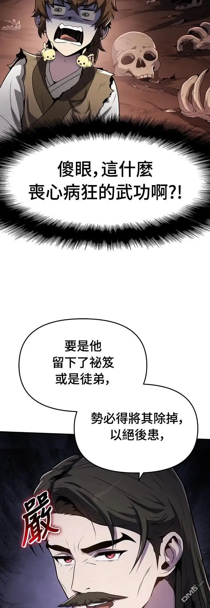 《毒物专家法布尔in四川唐门》第4话 第71页