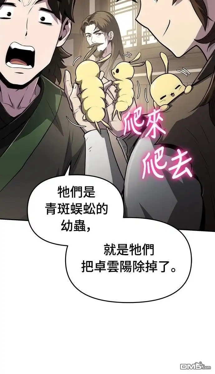 《毒物专家法布尔in四川唐门》第4话 第63页