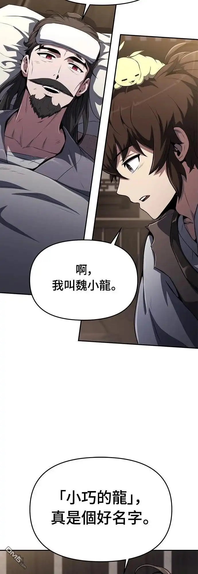 《毒物专家法布尔in四川唐门》第4话 第13页