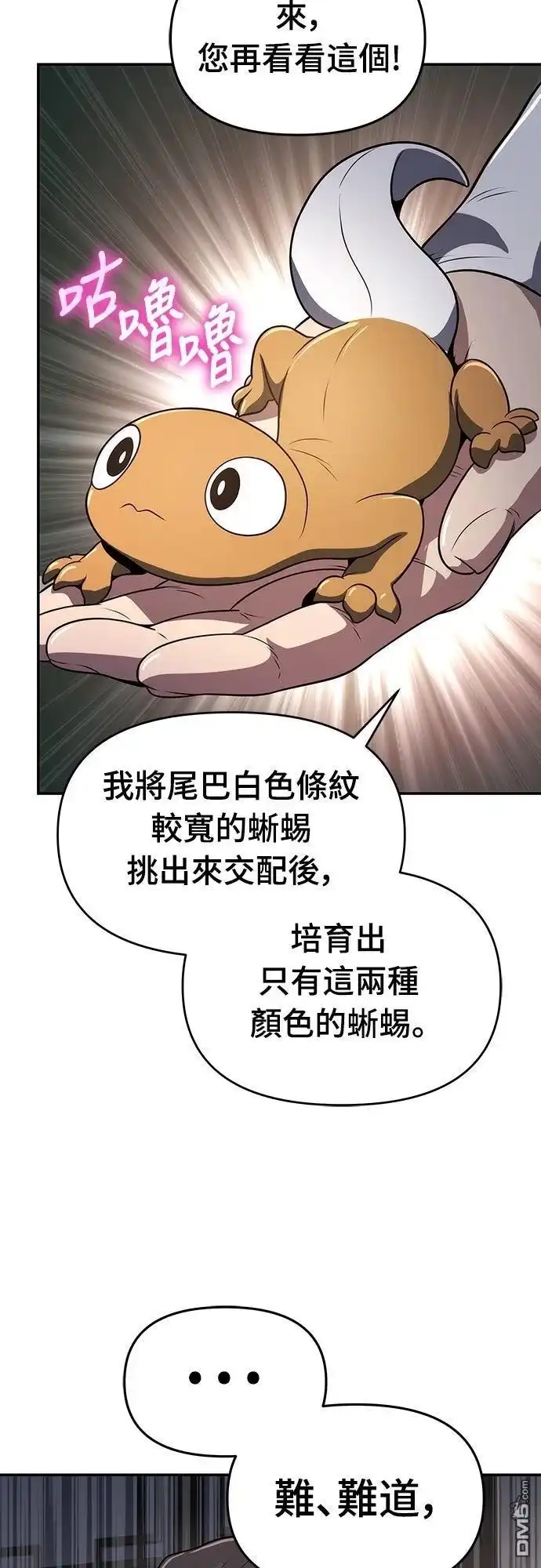《毒物专家法布尔in四川唐门》第4话 第27页