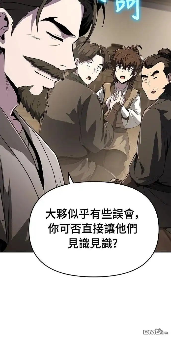 《毒物专家法布尔in四川唐门》第4话 第59页