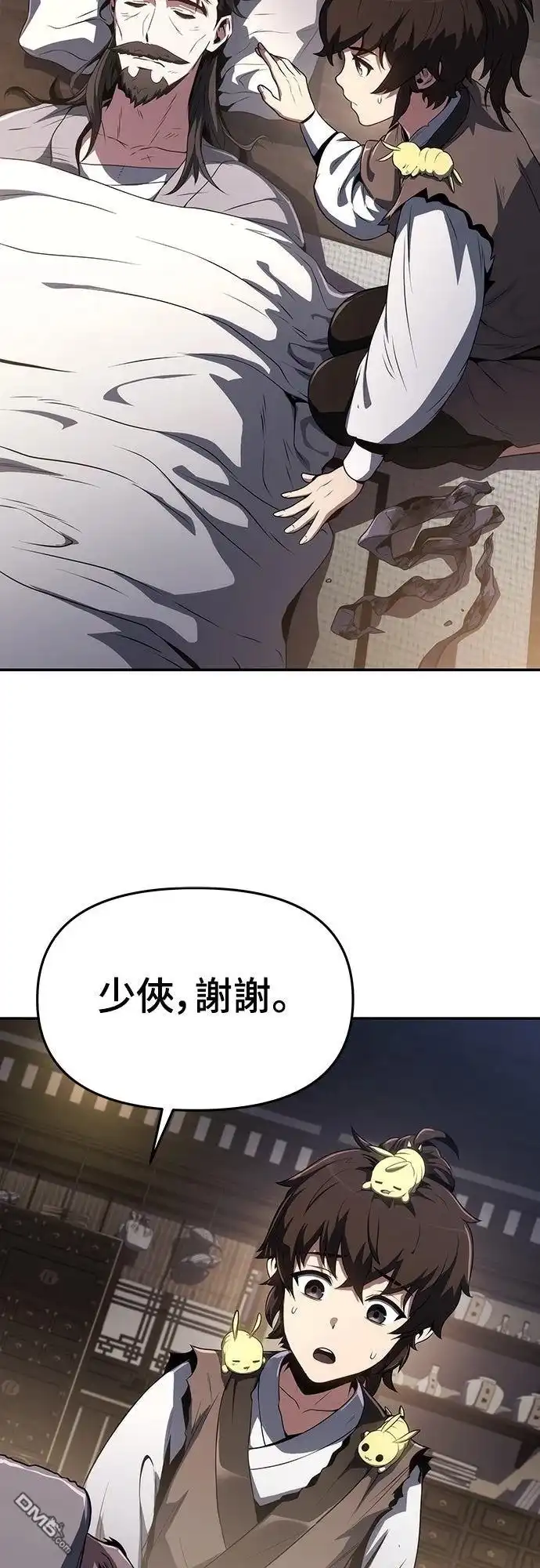《毒物专家法布尔in四川唐门》第4话 第3页