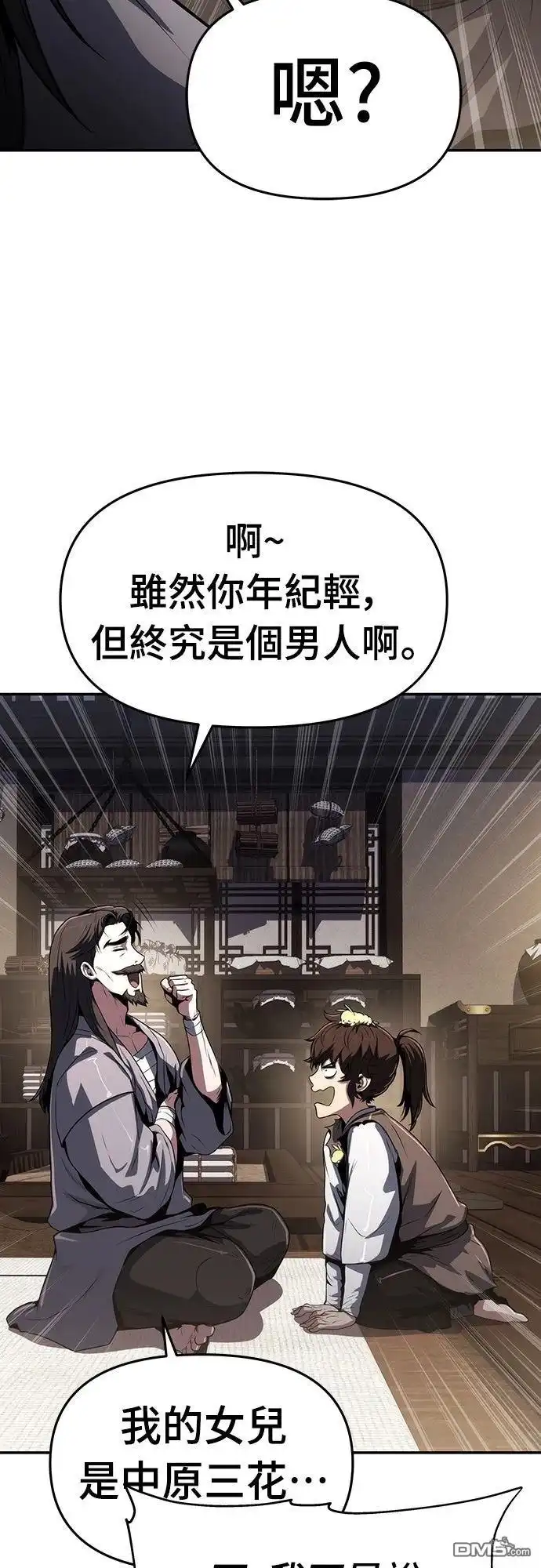 《毒物专家法布尔in四川唐门》第4话 第40页