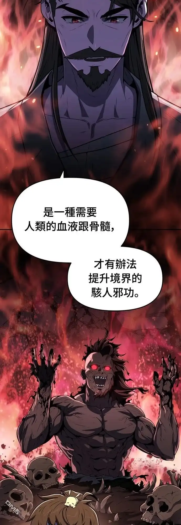 《毒物专家法布尔in四川唐门》第4话 第70页