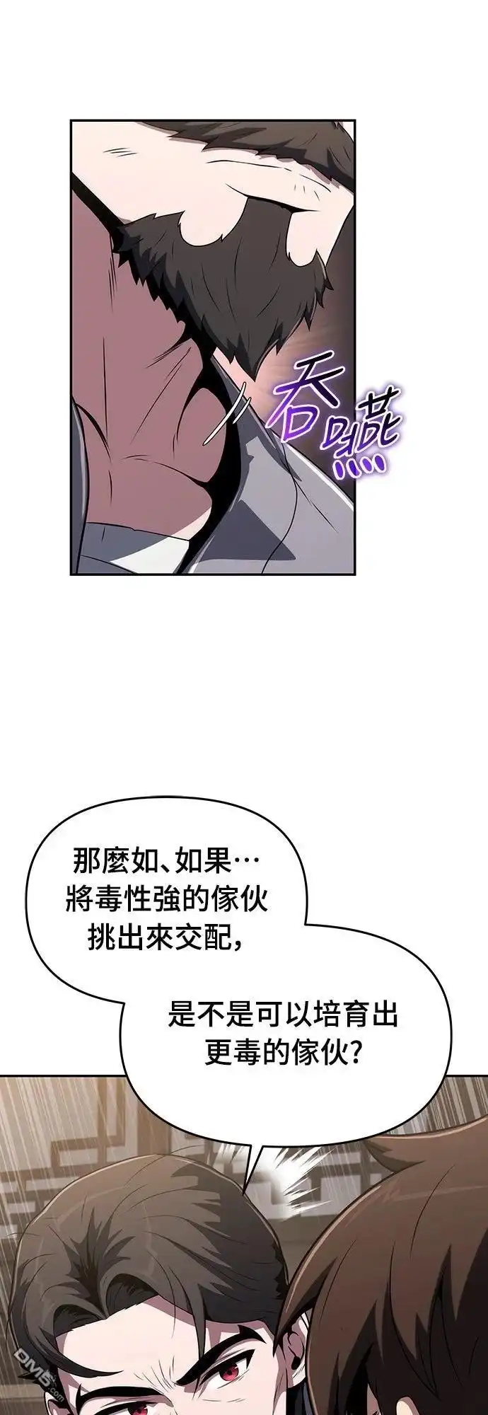《毒物专家法布尔in四川唐门》第4话 第30页