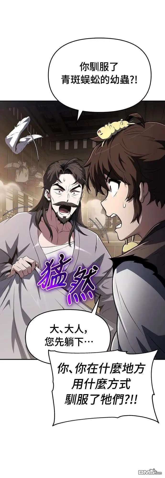 《毒物专家法布尔in四川唐门》第4话 第17页