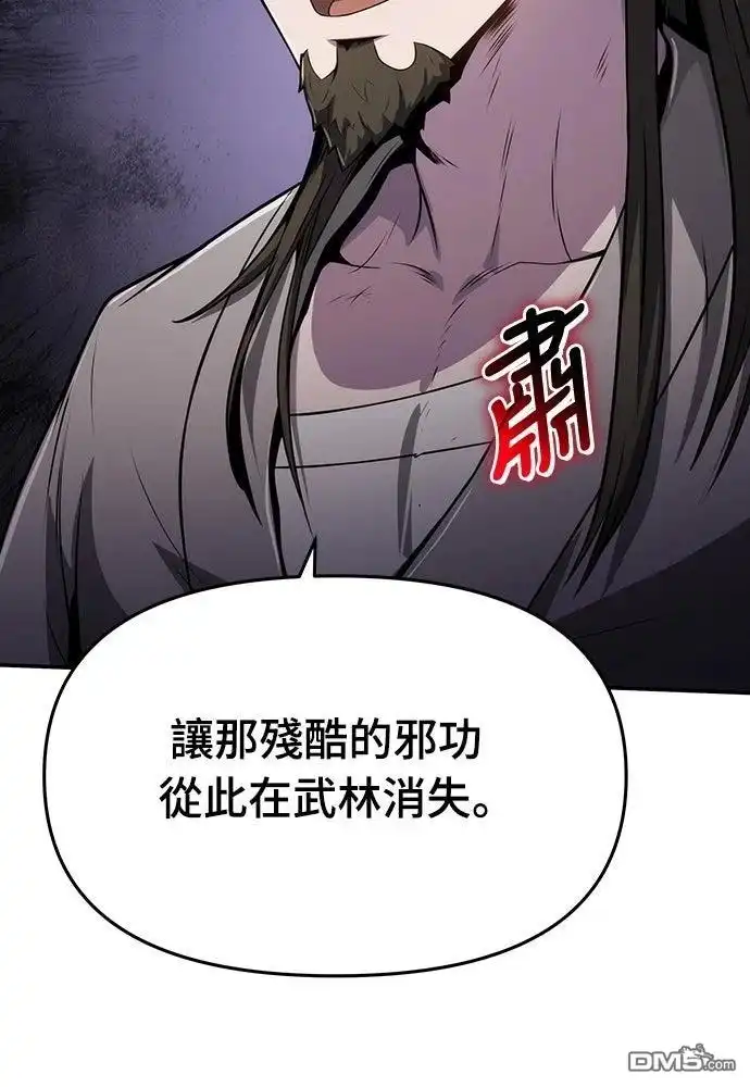 《毒物专家法布尔in四川唐门》第4话 第72页