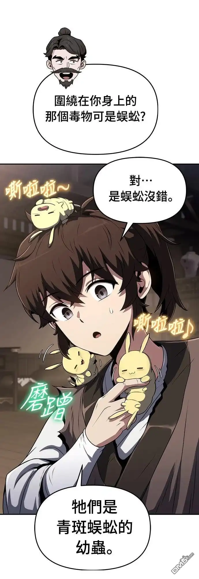 《毒物专家法布尔in四川唐门》第4话 第16页