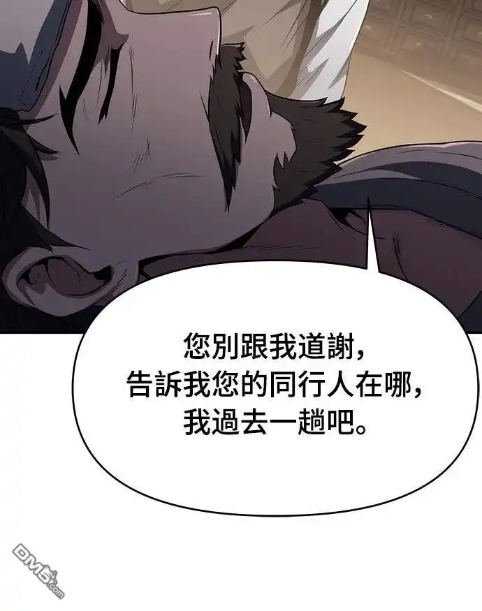 《毒物专家法布尔in四川唐门》第4话 第4页